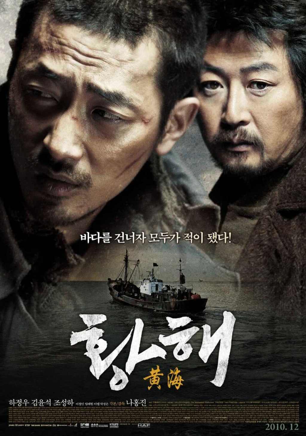 The Yellow Sea movie poster