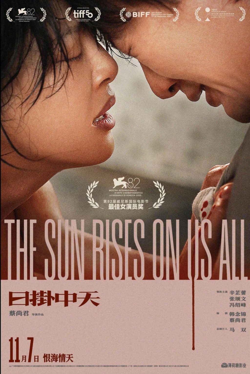 The Sun Rises On Us All movie poster