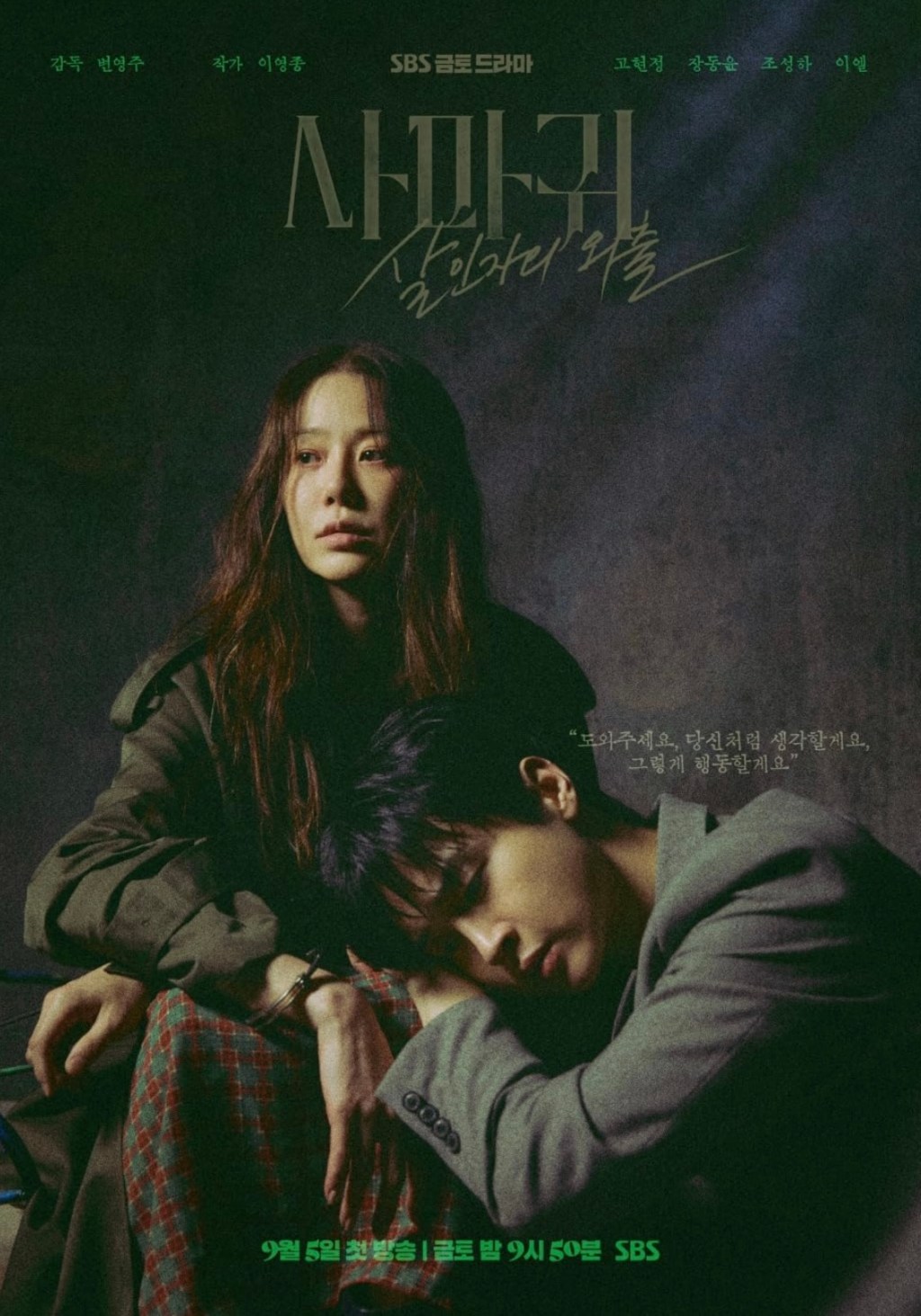 Queen Mantis – TV Series