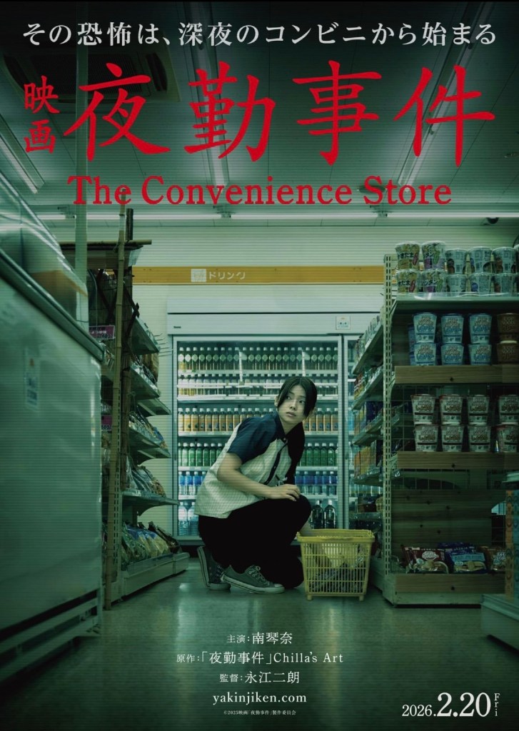 The Convenience Store movie poster